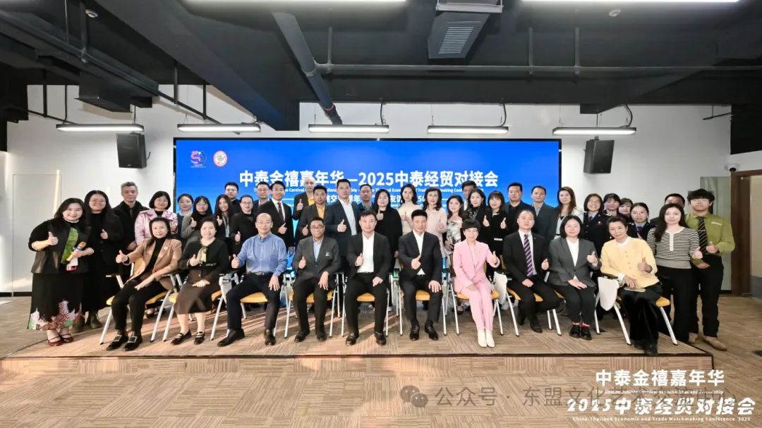 2025中泰经贸对接会在集美圆满收官：泰国政商赋能，护航厦企稳健出海
