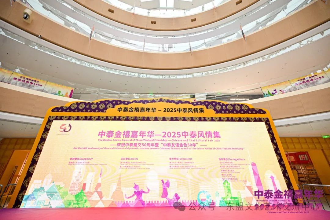 <strong>泰酷辣！中泰金禧嘉年华之2025中泰风情集在集美圆满落幕</strong>